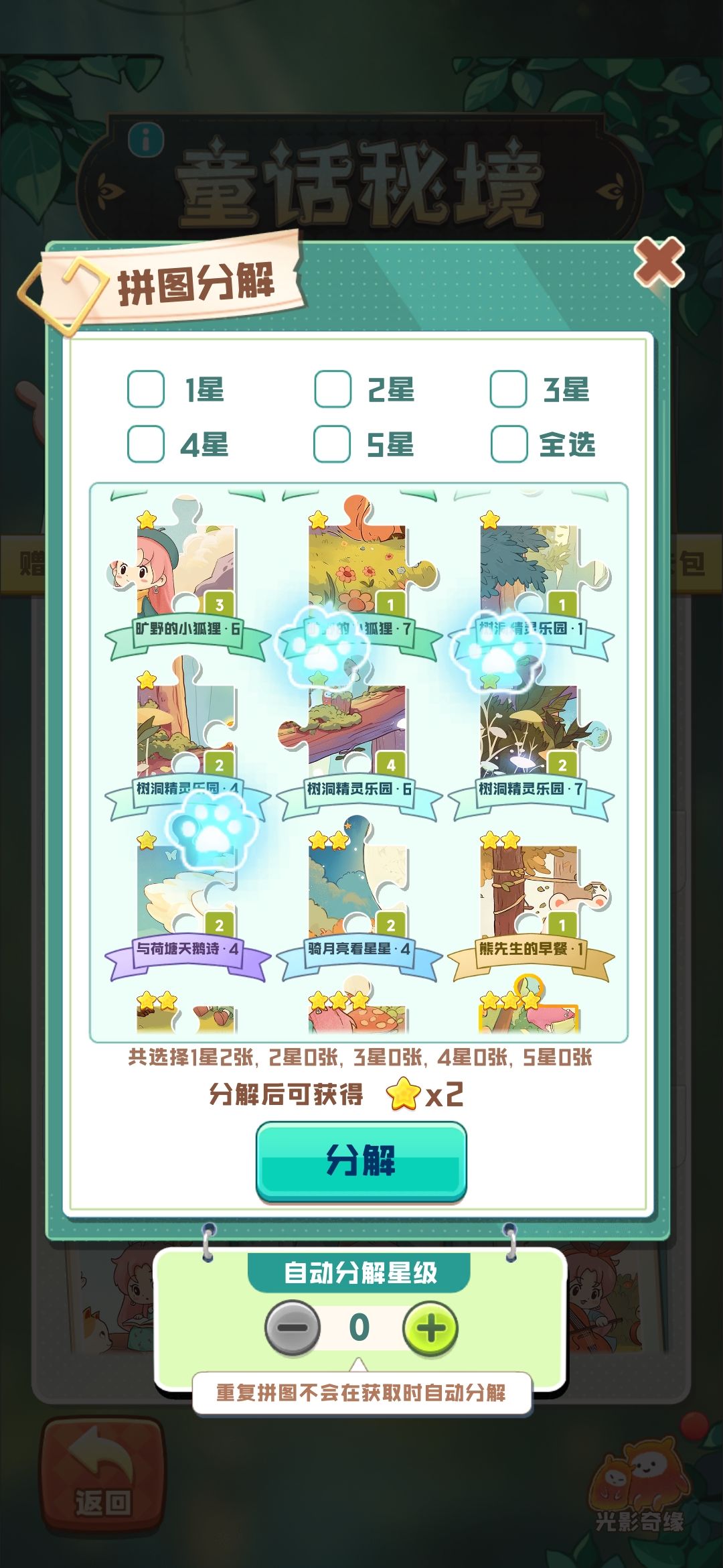 换金边4星 3