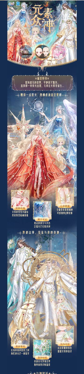 稀世发布会丨当金与火相融，木与水交织，便是我降临的时刻