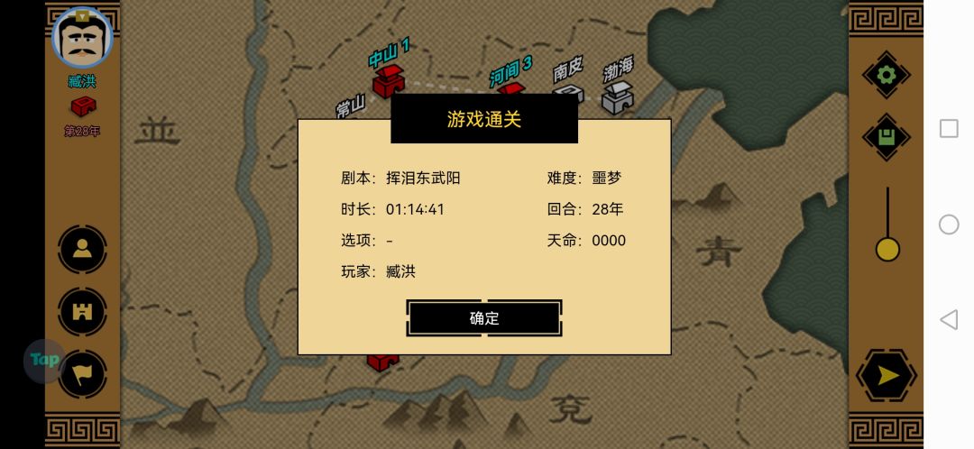 剧本速通 3