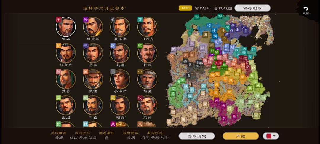 春秋-战国-楚汉-三国 极大剧本正在制作中 1