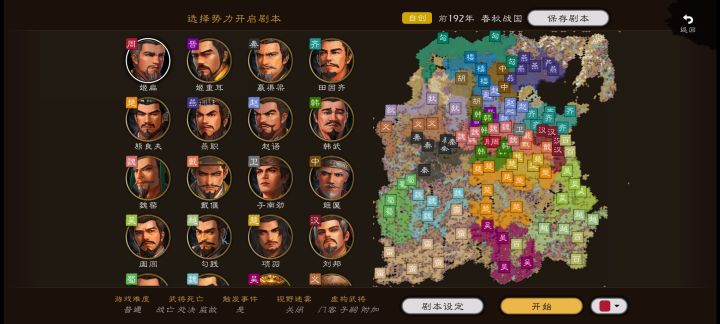 春秋-战国-楚汉-三国 极大剧本正在制作中截图