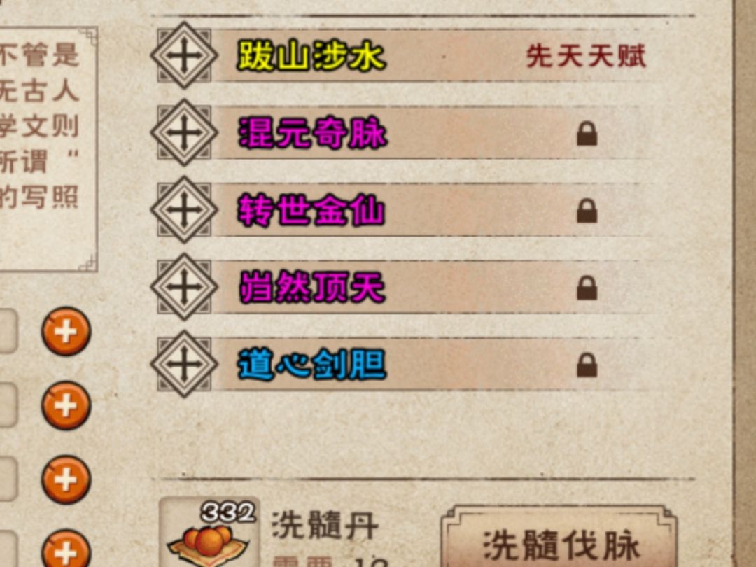大佬们这个道心剑胆判门了还能生效吗? 1