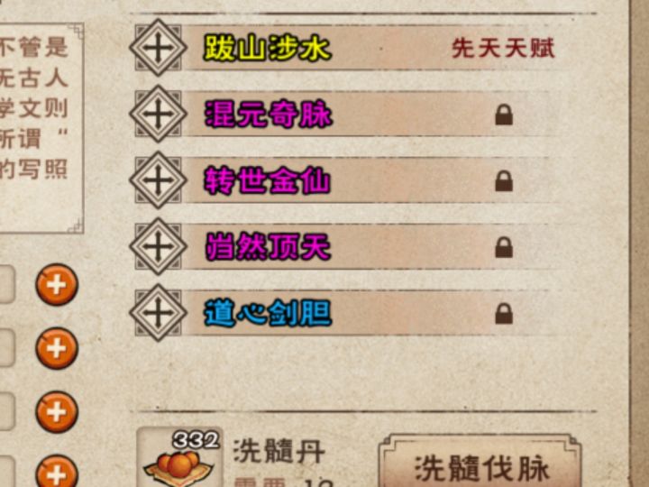大佬们这个道心剑胆判门了还能生效吗?截图