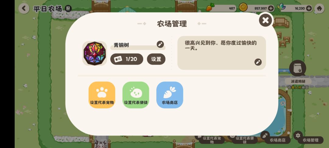 佛系农场来点借用呀! 1