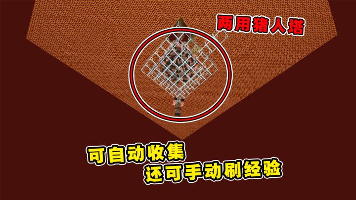我的世界Him传说32:两用猪人塔,可自动收集,还可手动刷经验截图