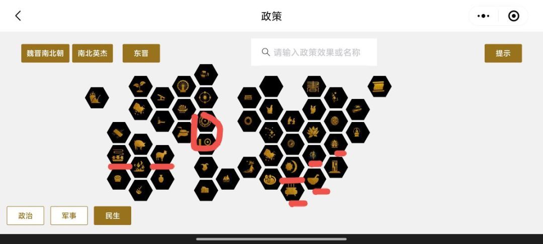 魏晋南北朝剧本,基本政策攻略 2