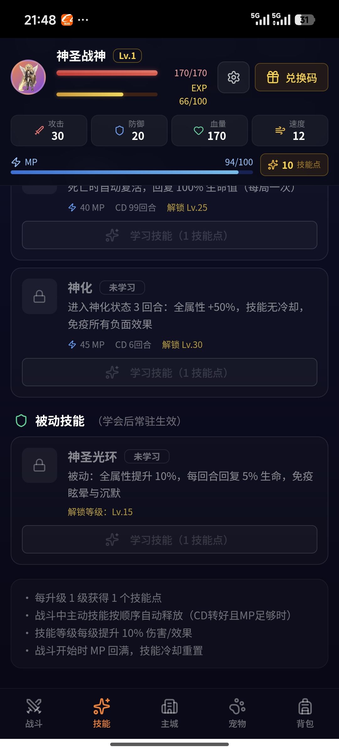 隐藏职业图鉴1 16