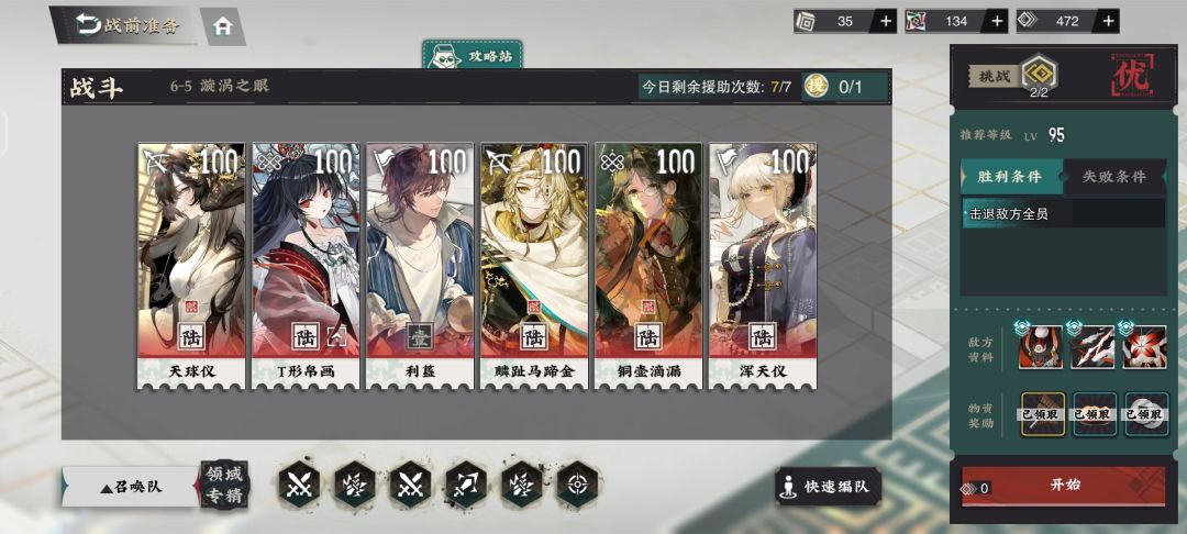 目前最优解的召唤是这样的截图