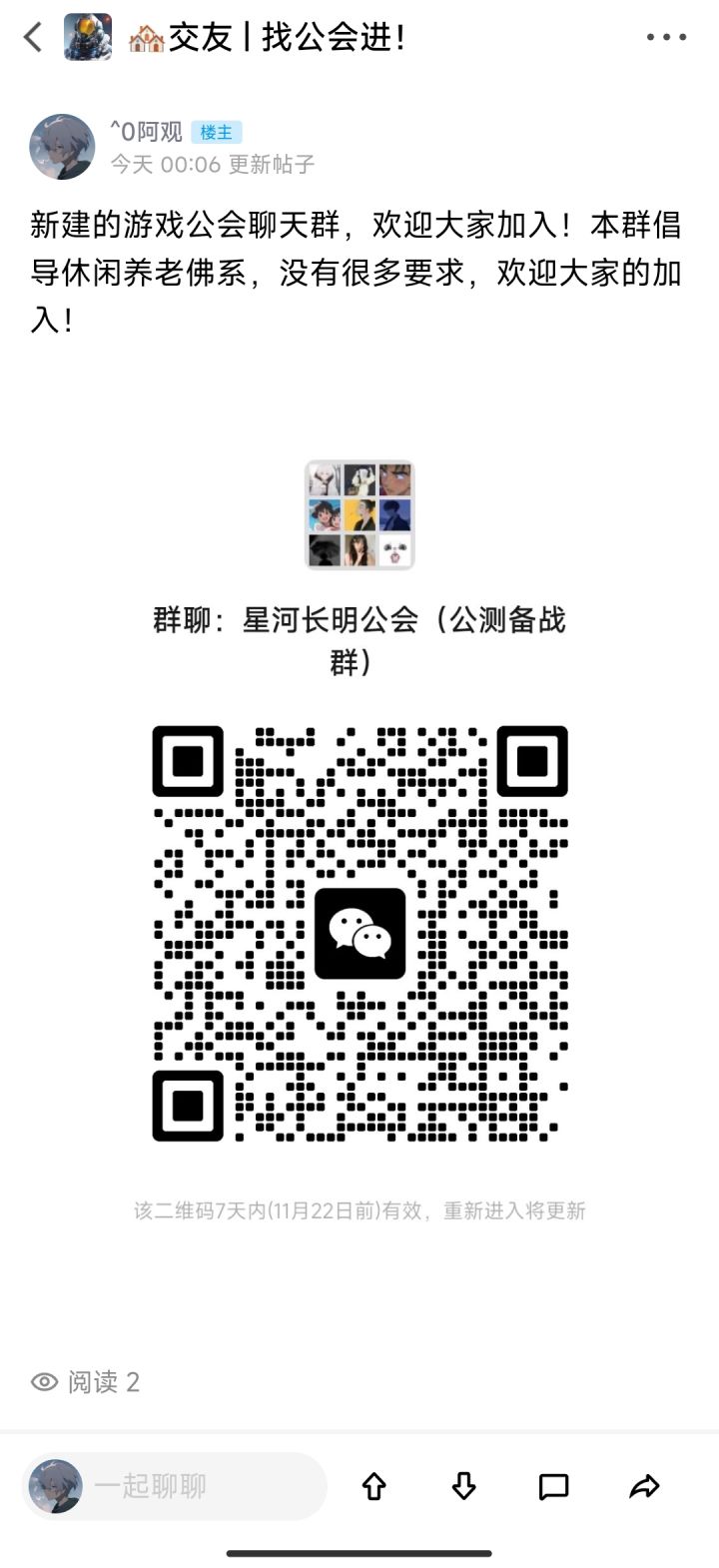 星河长明公会招人截图