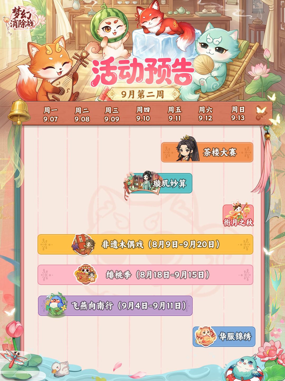 【兑换码】日历抽奖 | (京东卡+限定周边)活动爆料9月第②周 2