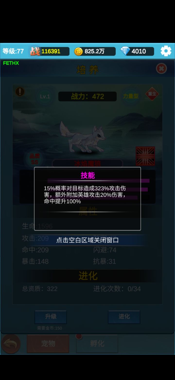 白狼命中提升100是加在主角身上吗？还是只是技能攻击的即时状态截图