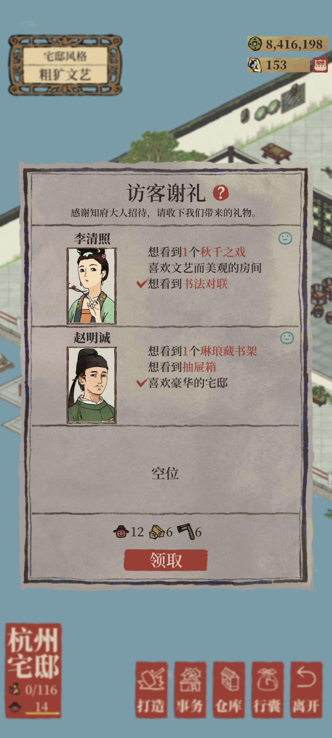 宅邸还能好好玩吗? 1