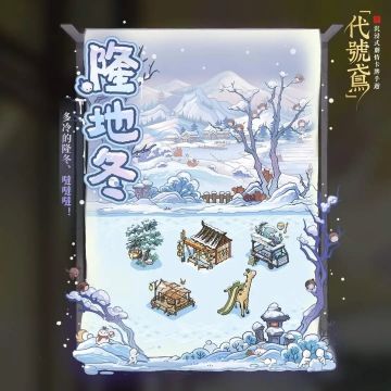 全新家具套装「隆地冬」✨