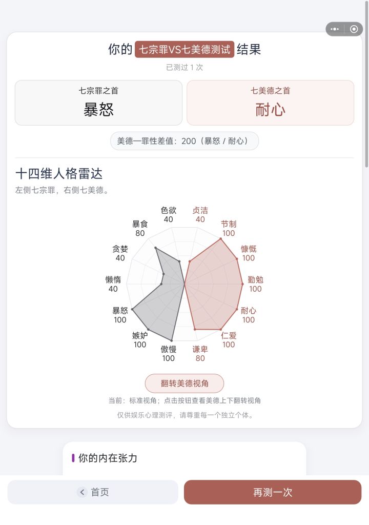 测截图