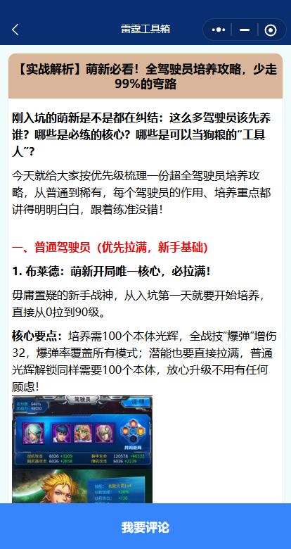 【实战解析】萌新必看!全驾驶员培养攻略截图