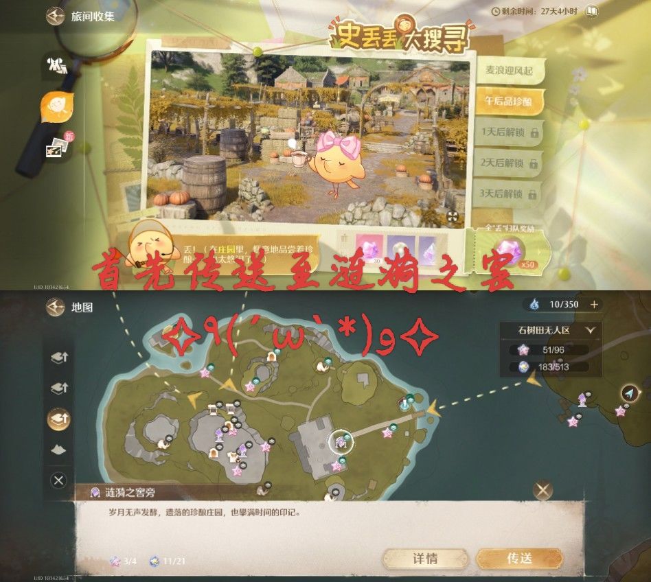 丰收季史丢丢大搜寻 3