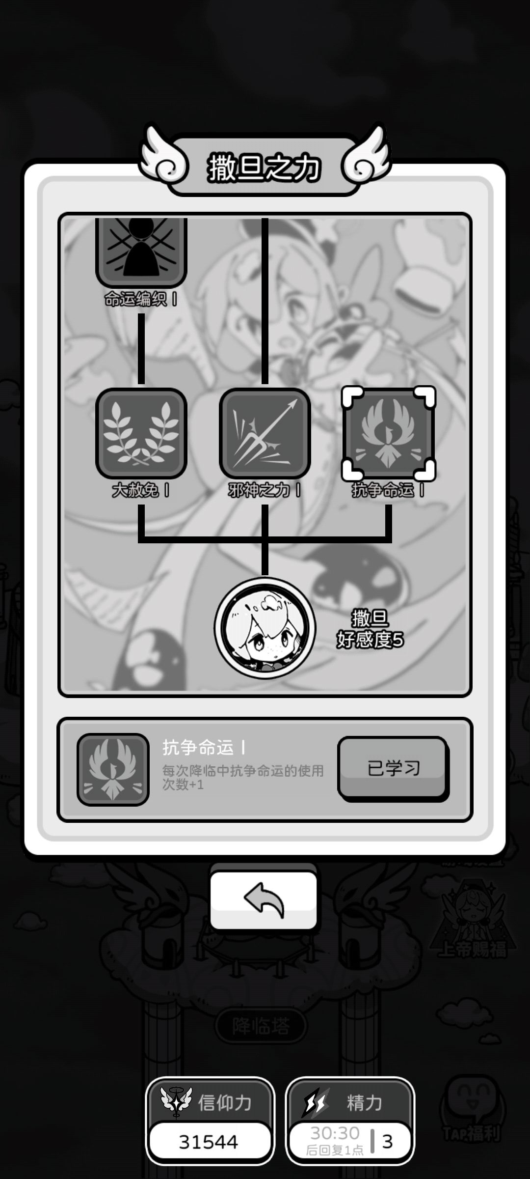 难绷,除了恶魔其它的图标全让天使代班了 3