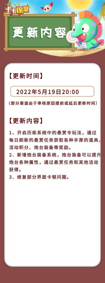 《卡卡保皇》玩法更新介绍