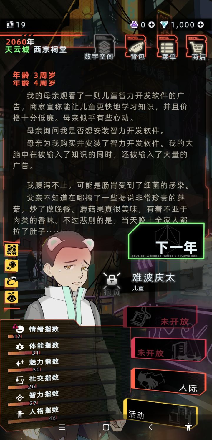 原来早教软件是广告模拟器截图