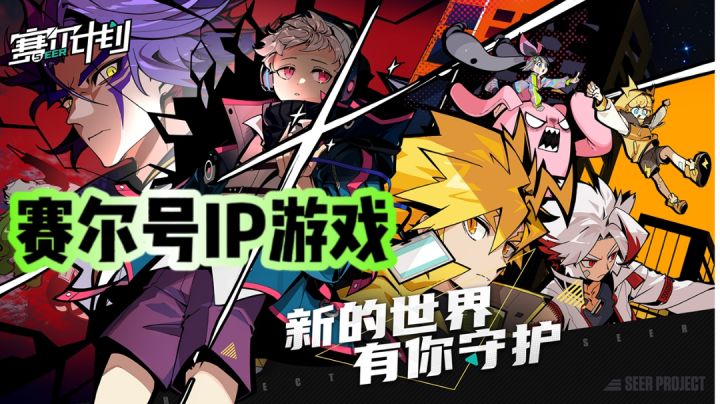 赛尔号的ip作品!能否延续玩家的喜爱?截图
