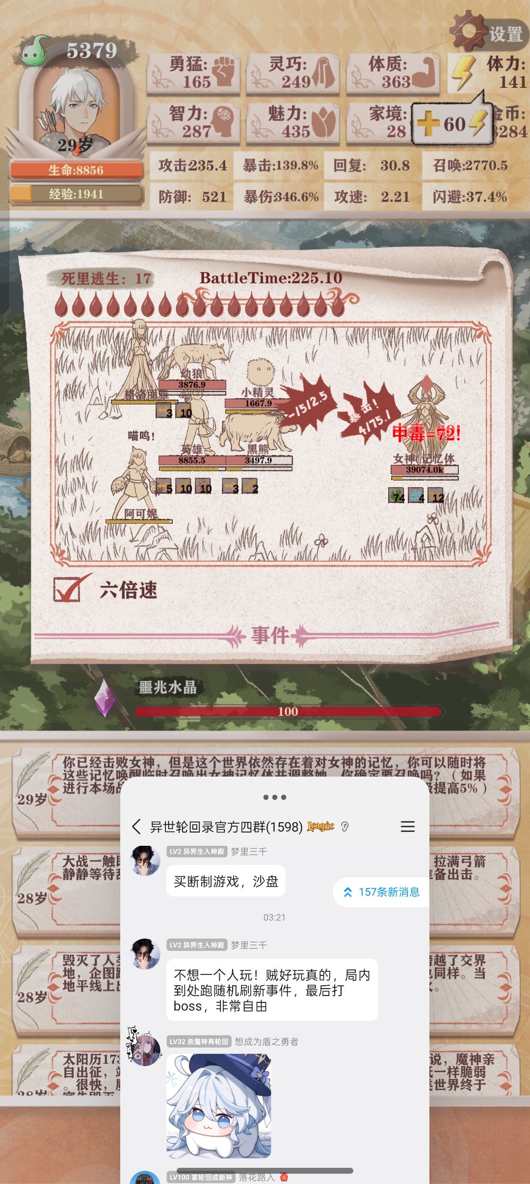 召唤过女神 2