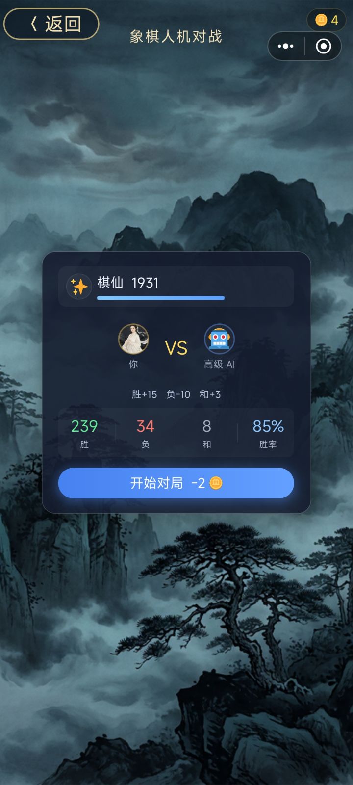 棋仙就是最高了吗？截图