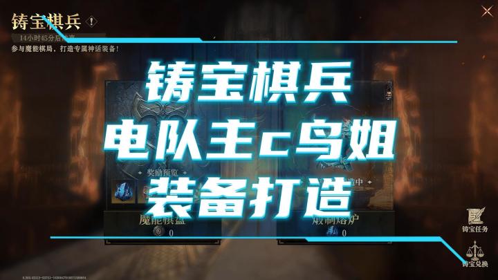 龙息神寂-铸宝棋兵之鸟姐装备打造截图