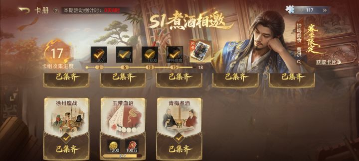这是必定不给我集齐了截图