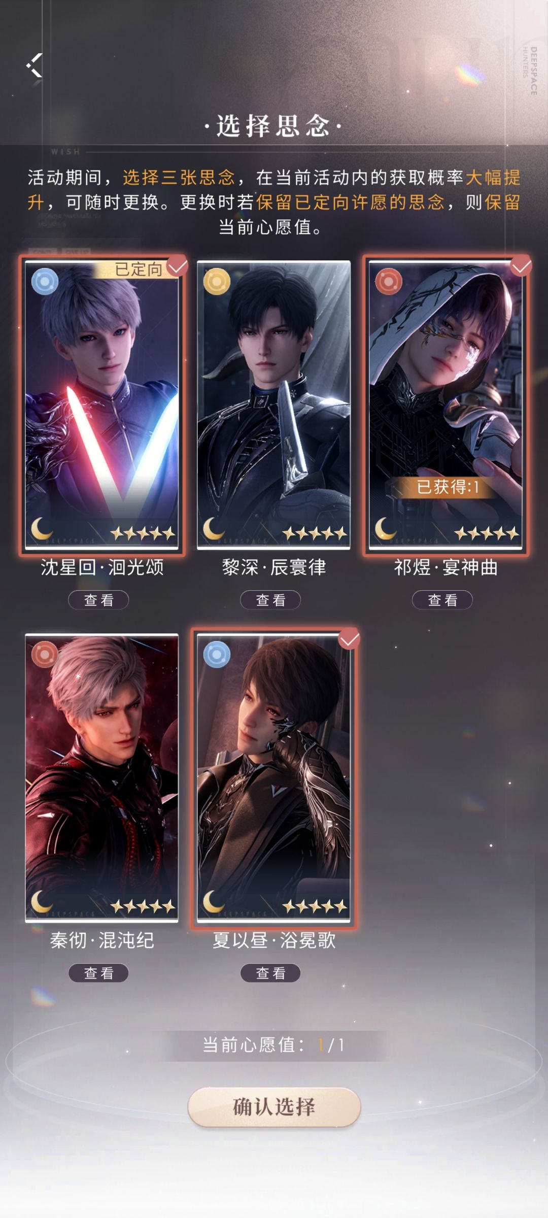 你有什么头绪吗恋与深空 2