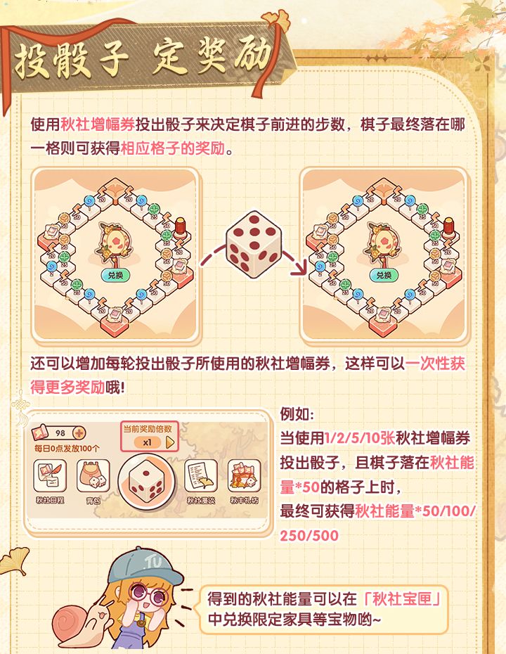 🍁「悠悠秋社大冒险」限时活动即将开启! 2