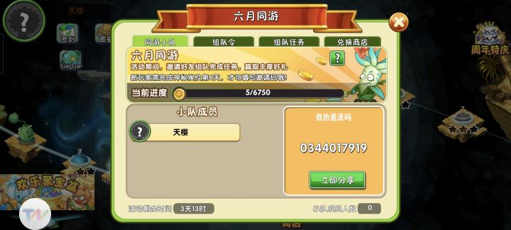 有人加小队吗截图