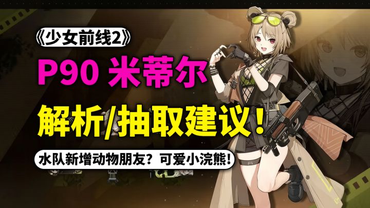 【少前2人形解析】截图