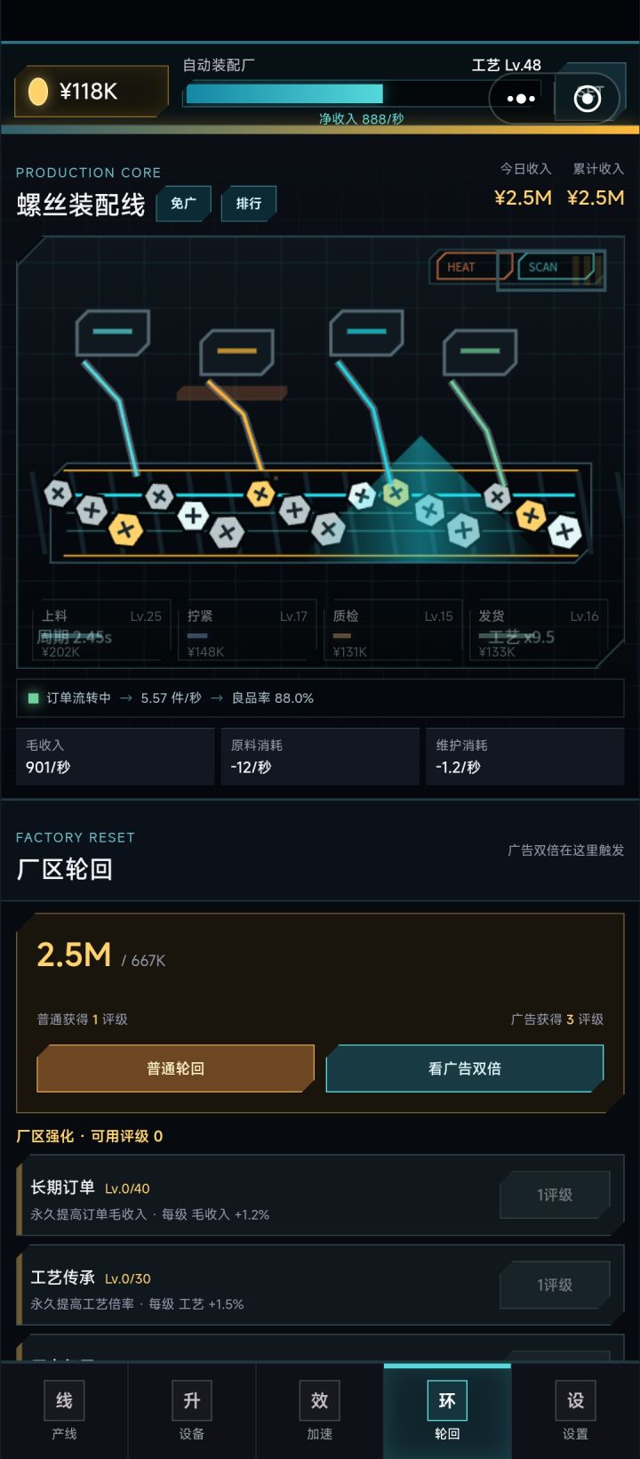 轮回一满了就直接进吗？截图