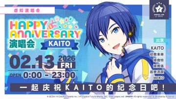 即将举办「HAPPY ANNIVERSARY 演唱会 KAITO」！
