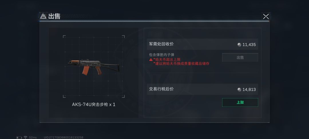 这啥意思，回收出卖不了了截图