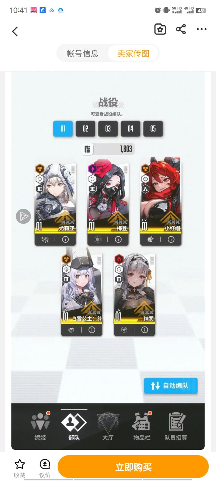 买初始截图