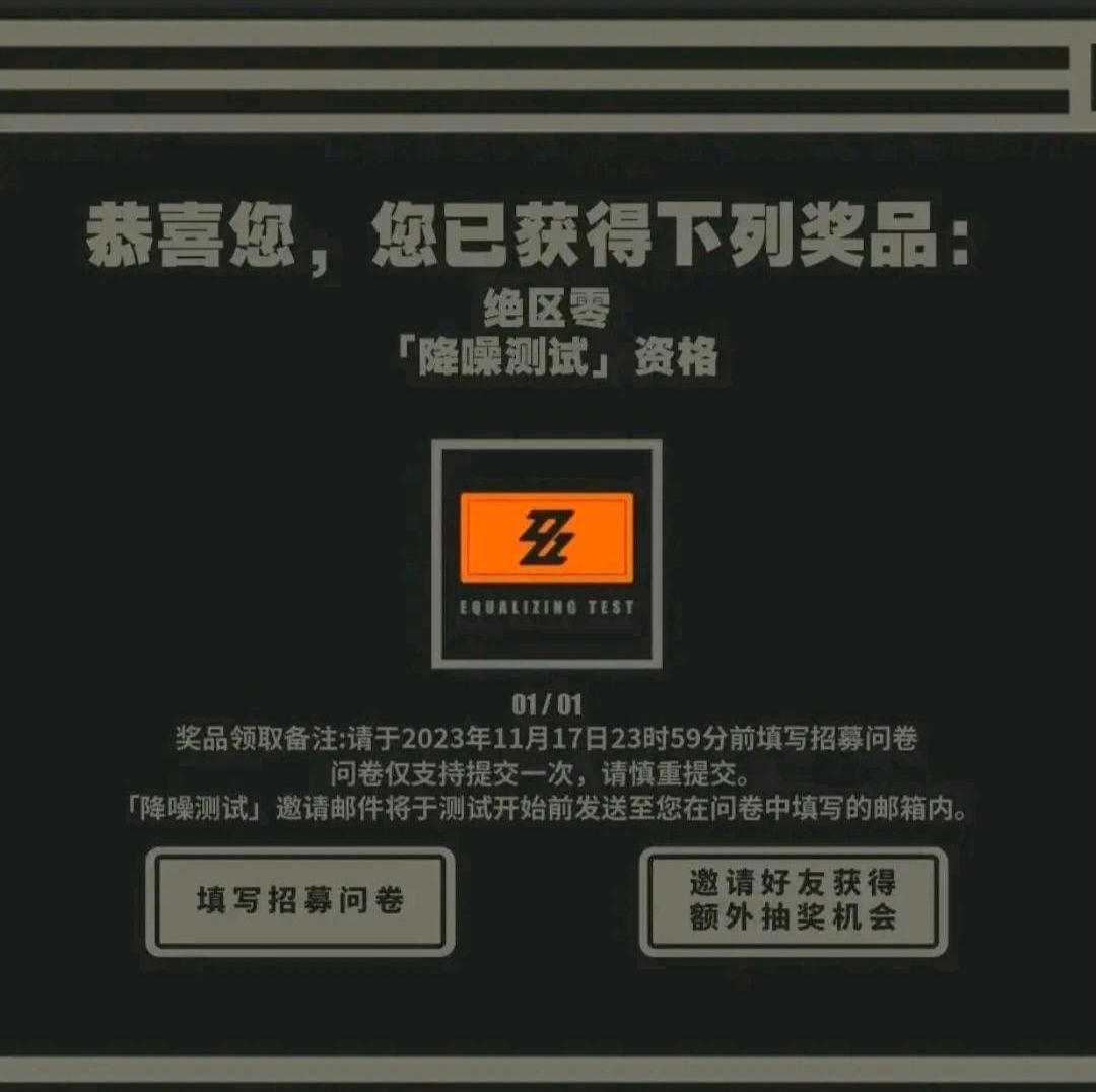 绝区零测试资格获取方式 2