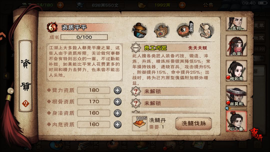 石小鲁入队攻略（简略）截图
