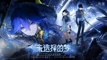 《鸣潮》版本资讯 | 3.4版本「未选择的梦」6月8日即将更新