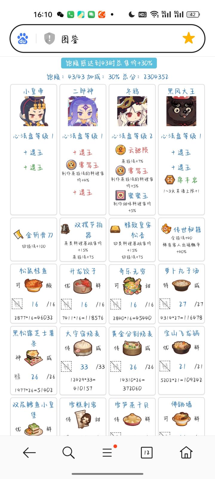 音律入坑,年兽9截图