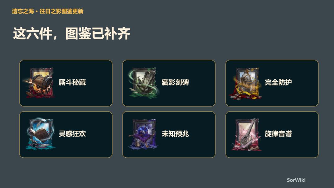 〖闹海攻略〗特许商店的六件黑券往日之影 2
