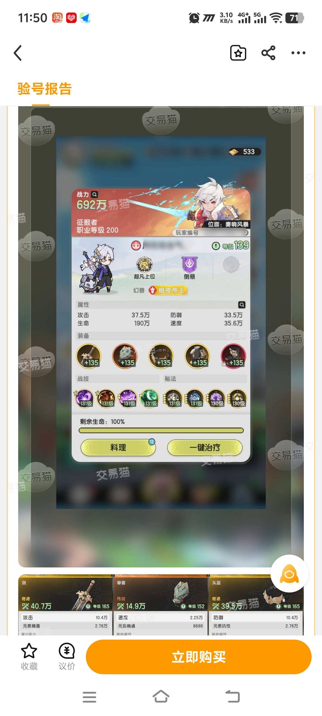 大佬们帮忙看一下哪个号好一点 3