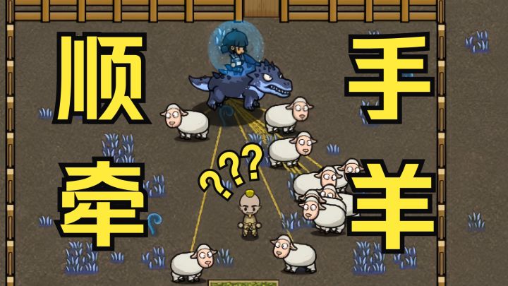 村里的羊丢了?沙盒生存新游【异星家园】免费开玩截图