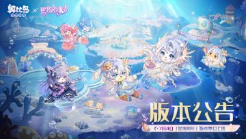 3.0「星海周年」版本公告