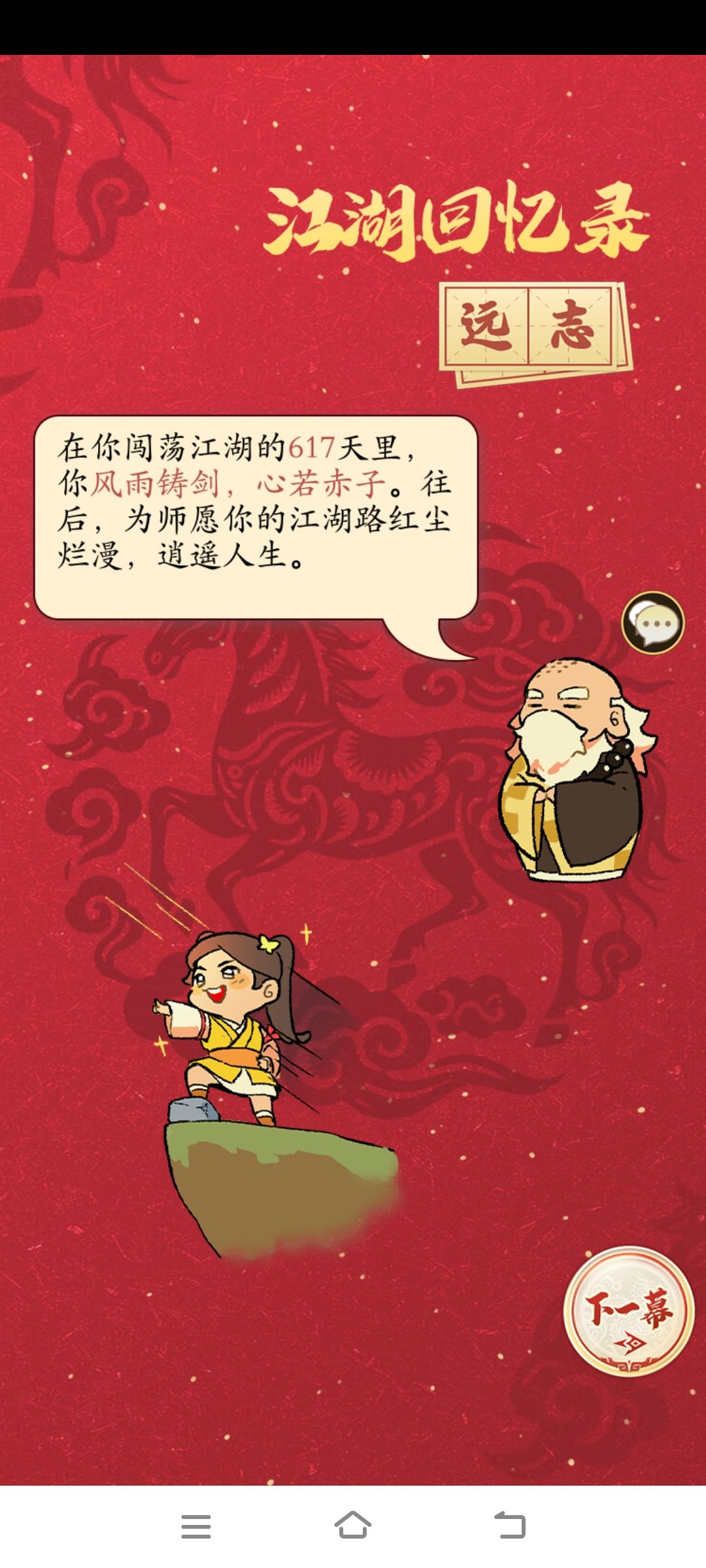 无名江湖 2