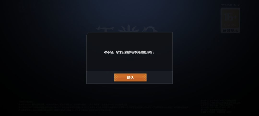 拿到资格,进去无论微信还是QQ!显示没资格 2