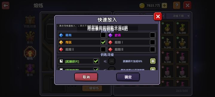 钥匙熔炼截图