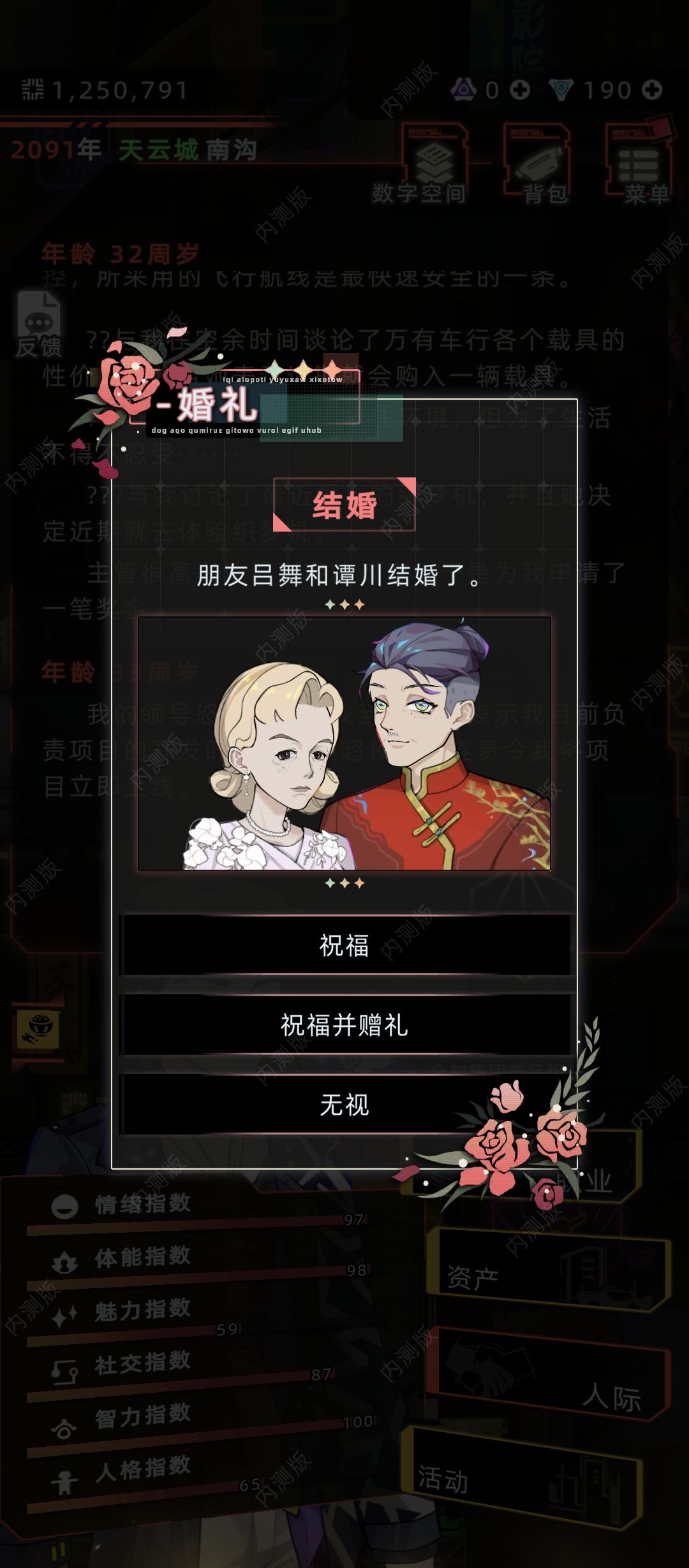 孩子婚姻攻略（也适用于自己）截图