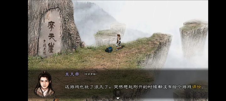 英雄群侠传2，摩天崖千人宝箱，截图