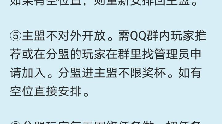 伊甸之战各公会交流群截图
